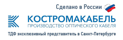 КОСТРОМАКАБЕЛЬ КОС-ОКД-12х657-ТП-1.2кН Дроп-кабель круглый, с центральной трубкой, усилен стеклопрутками, 12 волокон, SM 9/125, G.657.A1, полиэтилен, 1.2 кН