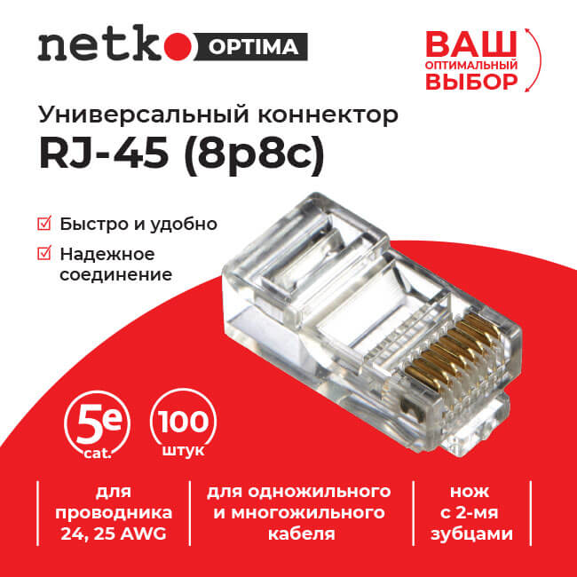 Коннекторы