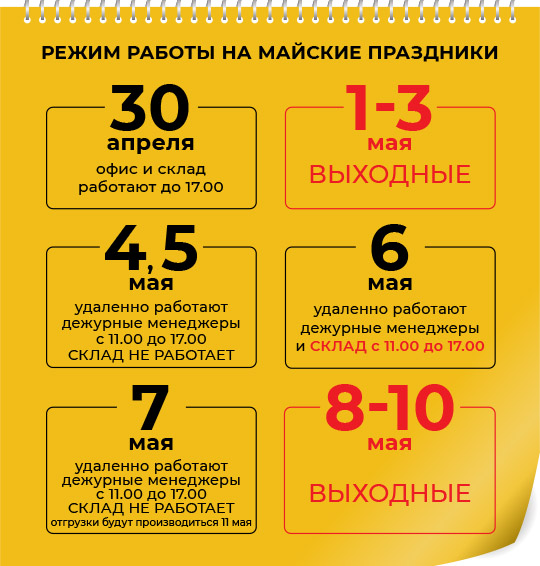 Режим работы в праздничные дни Режим работы в праздничные дни