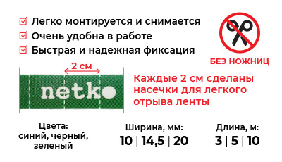 Лента-липучка многоразовая 14,5мм*3м, с насечками для отрыва (каждые 2 см), черная NETKO Optima