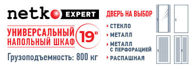 Шкаф напольный 37U серия Expert (800х800х1830), напольный, БЕЗ ПЕРЕДНЕЙ ДВЕРИ, черный, разобранный Netko (упакован в 4 коробки)